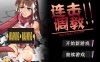 连击教育！美少女猎魔人的快乐考问 Ver1.0 精翻汉化版★CV[新汉化/300M]