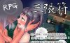 R3008 三张符~三枚のおふだ DL官方中文破解版【690M】