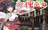 R5096 御神巫女：本篇+IF外传V1.61[官方中文版+存档][更新/PC+安卓][2.6G]