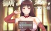R6543 贴身女仆与我同行[精翻汉化完结版+目录CG][新汉化/1.5G]