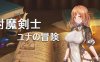 R1460 手机游戏RPG 对魔剑士尤娜 340M