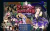 R6560 巫师少女的百合冒险物语-ヴィル少女の百合ユリ物語[汉化中文版][520M]