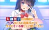 R2067 大和抚子千金的抖M绝伦新妻生活！DL正式版【600M】