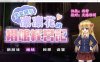 R7096 少女组长凛凛花的昌馆经营记 V1.1[精翻汉化版][PC+安卓][最终版/3G]