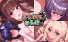 R4232 我在帝都有家店~ ある帝都のある店で 付全CG包【1.4G/新作/CV】