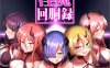 银魔回忆录~Succubus Slot~DL正式版[新作/500M]