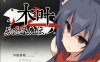R7400 狐忍退魔传木叶 V1.22[官方中文完结版+全CG包][700M]