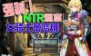 R5581 强制NTR迷宫-女骑士蕾哈娜[云汉化润色版][PC+安卓][新汉化/1.2G]
