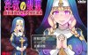 R5614 癫狂的圣痕-清纯修女堕入深渊 V1.0[云汉化版][600M/新汉化]