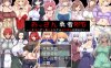 大叔勇士RPG：用力量和权利侵饭女人的讨魔之路 云汉化作弊版[新作/600M]