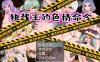 R5039 独裁王的昏庸指令[巴比伦精翻汉化版][PC+安卓][700M/新汉化]