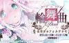 R2283 輪舞曲Duo：黎明的扶她祈愿者 V1.1汉化版+提取版【11G】