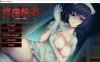 炸鲸病栋~病房轶事：只有恶质护士存在的医院 官方中文版+全CG回想[新作/1G]