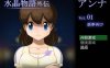 R2189 水晶物语外传~安娜Vol.1完整汉化版/付本篇汉化【2.5G】