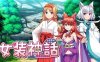 R3767 （汉化）女装神话 KRKR