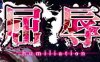 R2129 屈辱：无底线学院复仇物语！汉化版+CG+全动画汉化版【新汉化/6G】