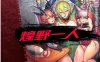 R5606 煌野一人大师：出道至今全作品中文合集[2.6G]