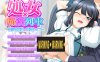 少女×吃汉列车~美少女姐妹的车内O歼 Ver1.2 云翻汉化版★CV[新作/2.7G]