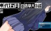 R5292 神代五月的选举大作战-来收集选票吧 V1.0[云汉化版][700M/新汉化]