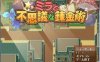R3112 米拉和不可思议的大DIO炼金术！/付CG包【800M】