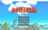 乡村狂想曲 Ver1.4.301 官方中文步兵版★增加中文CV[12月更新/850M]