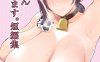 [2D同人][安堂流] H欲满溢的人妻妈妈 1-2+短篇+同系列[完/小马x大车][1.1G]