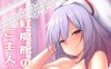 bz48 干物女精灵，赶紧怀孕生子[东方同人本子][広十練習帖]43本合集[2G]