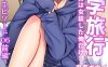 bz43 俺得修学旅行～男は女装した俺だけ!![01-36全汉化][大后宫][955M]