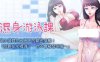 [2D全彩/汉化/韩漫]奇妙游泳课 中文汉化版[150M]
