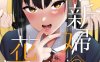[2D无修]束缚爱～放学后的教室与无防备优等生 [ななめの]X38本整合[2.5G]