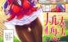 [2D全彩/汉化[千金小姐女菩萨 汉化中文版[个人汉化/15M]