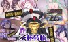 [2D全彩/汉化]回收奇怪的圣杯 [FGO同人]中文汉化版[200M]