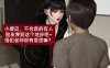 bz143 人妻的勾X引1-4+和妈妈与同学去露营1-3[完/小马拉大车][75M]