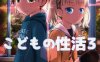 bz310 小学生校园的爱恋 [綺堂館]X13本全汉化 [724M]