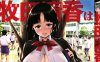 MH243 [しょうさん坊主] 牧田清香はHがしたい [篆儀通文書坊漢化]