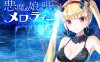 [ちーぼう]X14本合集 恶魔女儿的旋律[同人CG集][汉化/9G]