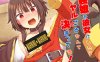 [2D汉化]红魔族的爆裂魔法使女友(この素晴らしい世界に祝福を！)[85M]