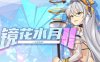 【互动SLG/中文/全动态】镜花水月2 V1.0.4d 官方中文步兵版+自带作弊【更新/全CV/3.2G】