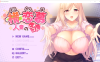 【拔作ADV/中文】横恋慕-与人妻的秘密时间 DL官方中文版【新作/700M】