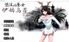 【大作RPG/中文】堕淫的圣女伊赫乌蒂 Ver1.08 官方中文版+全CG回想【更新/全CV/2.7G】