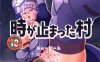 【时停RPG/汉化/全动态】时间停止的村庄：時が止まった村 云汉化版+存档【新作/1.2G】