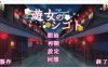 【养成经营SLG/生肉】遊女的工作~青楼经营 V1.2 DL正式完全版+DLC+全回想【更新/CV/1.2G】