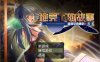 【催眠RPG/汉化】地壳下的故事~和莲与最后的7日 精翻汉化版+存档【新汉化/800M】