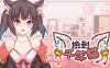 【养成互动SLG/中文/全动态】捡到千年猫 V1.41 STEAM官方中文步兵版【更新/国语CV/850M】