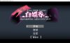 【爆款RPG/全动态】白漂券：这天起所有女人都是行走的灰机杯 官方中文版+存档【1.7G】