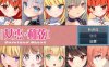 【爆款大作RPG/中文】全明星RPG：女杰·和弦 官方中文版+全CG存档【佳作/全CV/2G】