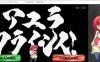 [ACT/中文/动态][像素风]阿优菈！危！官方中文版[新作/50M]