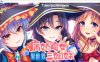 【拔作ADV/中文】异世界病娇魔女三姐妹 官方中文版【新作/全CV/800M】