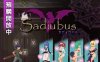 【像素ACT/中文/全动态】梦魔：Sadiubus v1.0.1 官方中文版+自带全回想【新作/250M】