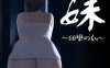 【触摸互动SLG/全动态】妹～团乐之刻～DL正式完全版【新作/CV/600M】